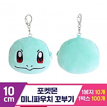 [3RD]10cm 포켓몬 미니파우치 꼬부기<10>