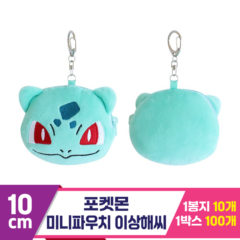 [3RD]10cm 포켓몬 미니파우치 이상해씨<10>