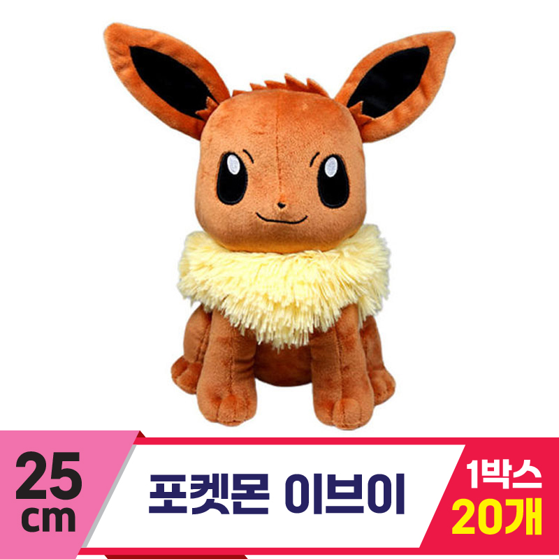 [3RD]25cm 포켓몬 이브이