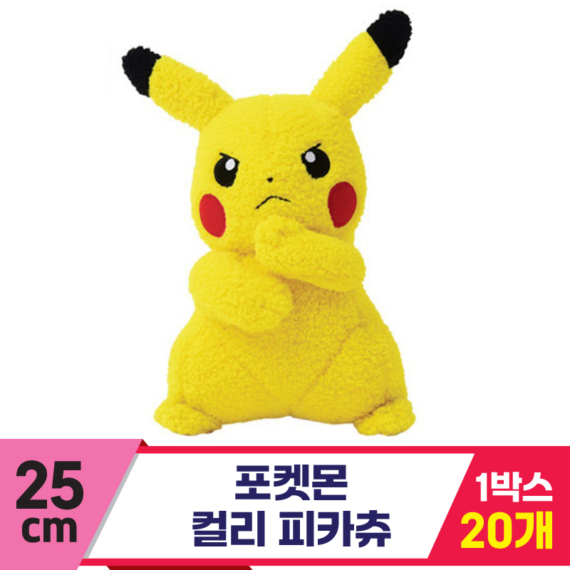 [3RD]25cm 포켓몬 컬리 피카츄