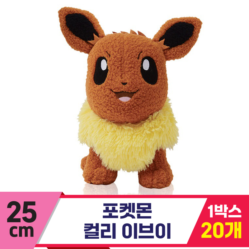 [3RD]25cm 포켓몬 컬리 이브이<20>