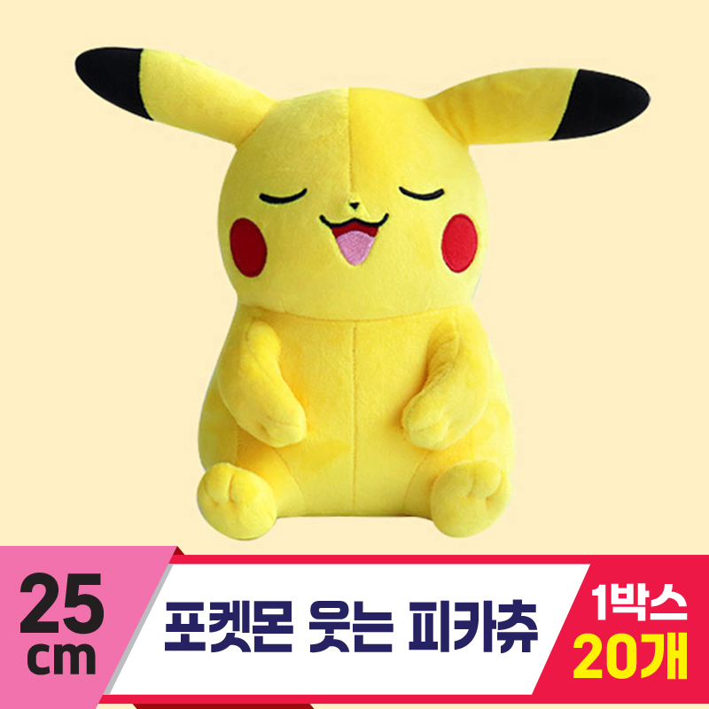 [3RD]25cm 포켓몬 웃는 피카츄