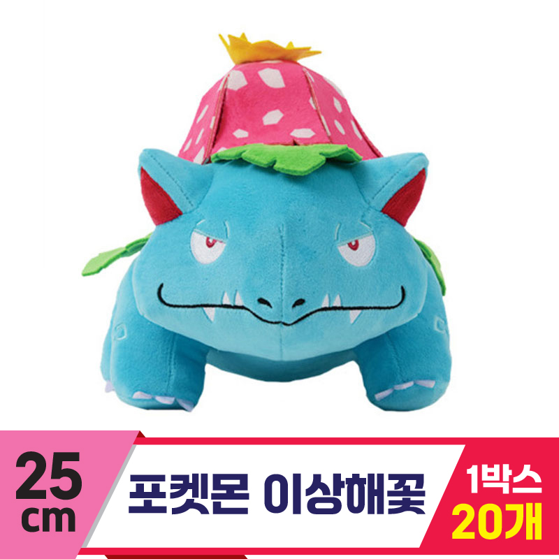 [3RD]25cm 포켓몬 이상해꽃<20>