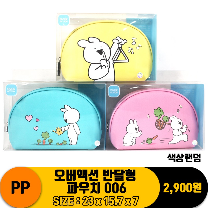 PP 오버액션 반달형 파우치 006