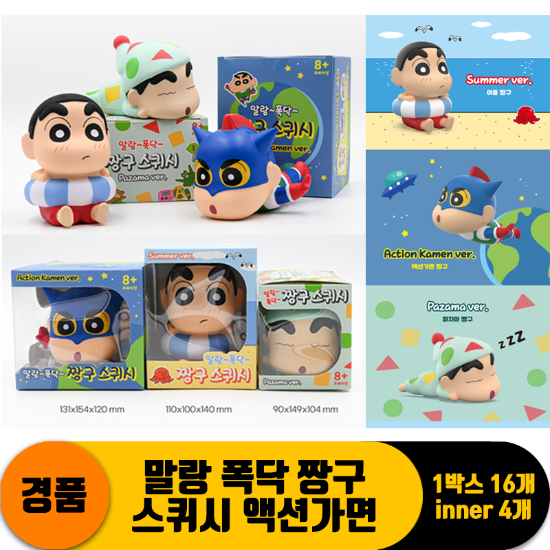 [YS]말랑 폭닥 짱구 스퀴시 액션가면<4>