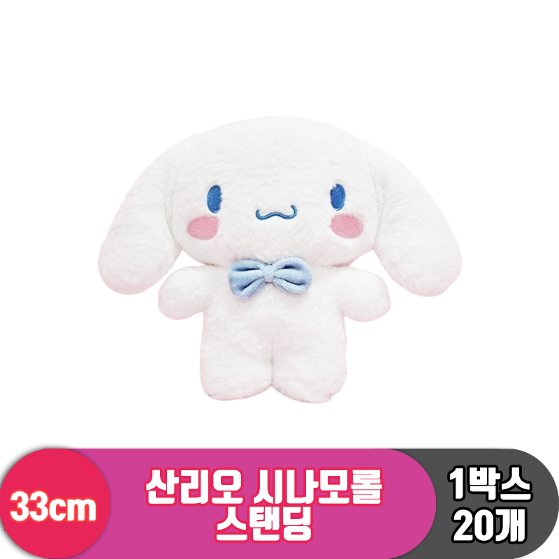 [HK]33cm 산리오 시나모롤 스탠딩<20>