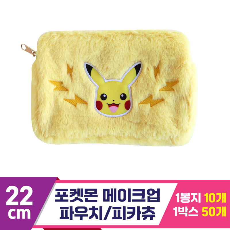 [3RD]22cm 포켓몬 메이크업 파우치/피카츄