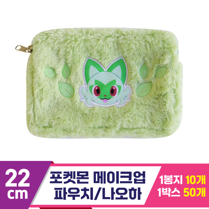 [3RD]22cm 포켓몬 메이크업 파우치/나오하