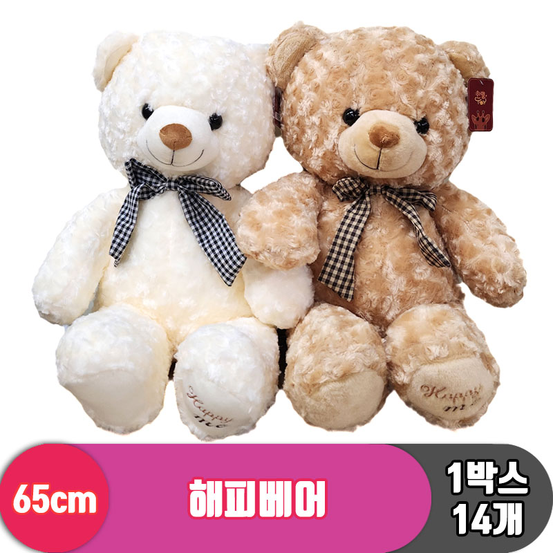 [HB]65cm 해피베어 2종<10>