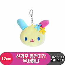 [3RD]10cm 산리오 동전지갑/우사하나<10>