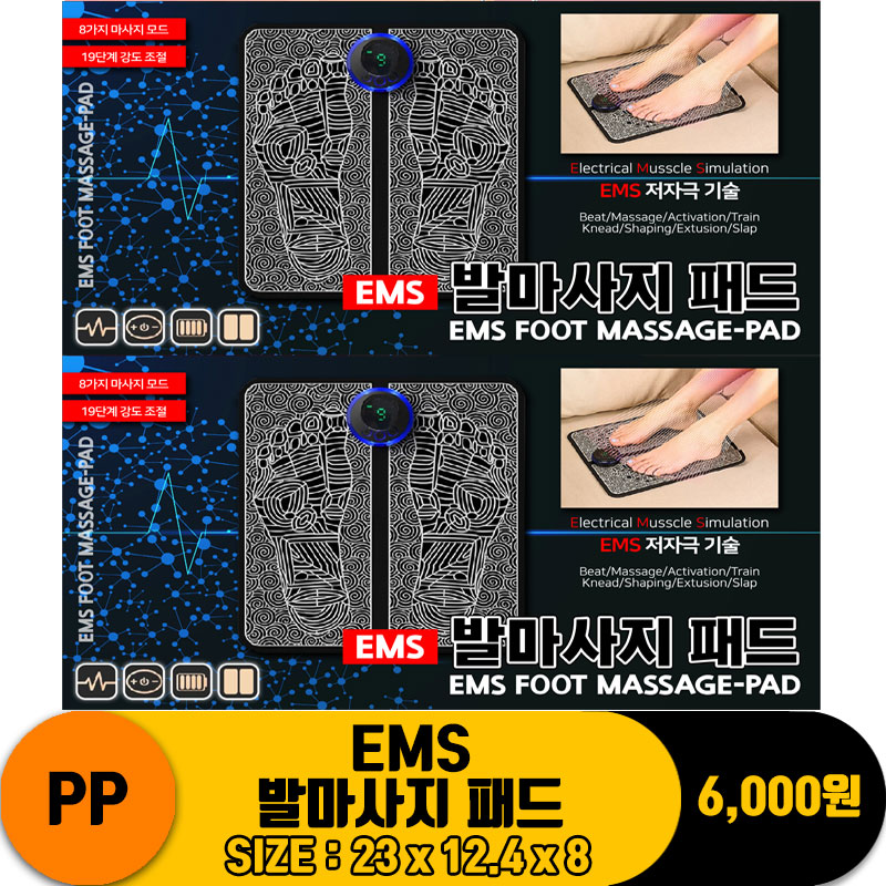 [IW]PP EMS 발마사지 패드