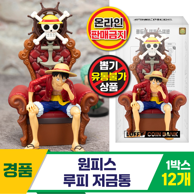 [HD]원피스 루피 저금통<12>