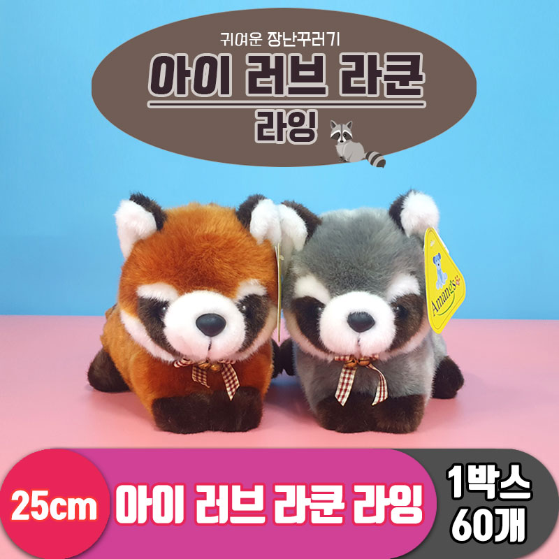 [AM]25cm 아이 러브 라쿤/라잉 2종<60>