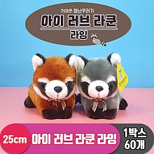 [AM]25cm 아이 러브 라쿤/라잉 2종<60>