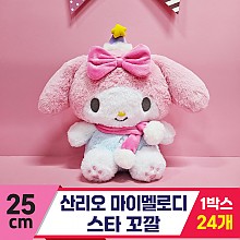 [HK]25cm 산리오 마이멜로디 스타 꼬깔<24>