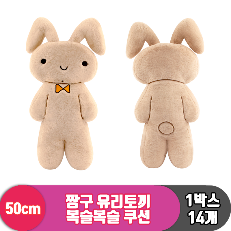 [NT]50cm 짱구 유리토끼 복슬복슬 쿠션<14>