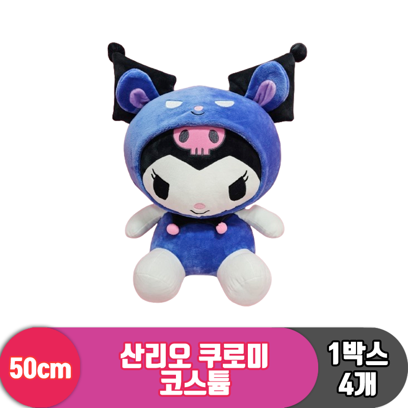 [HK]50cm 산리오 쿠로미 프렌즈 코스튬<4>