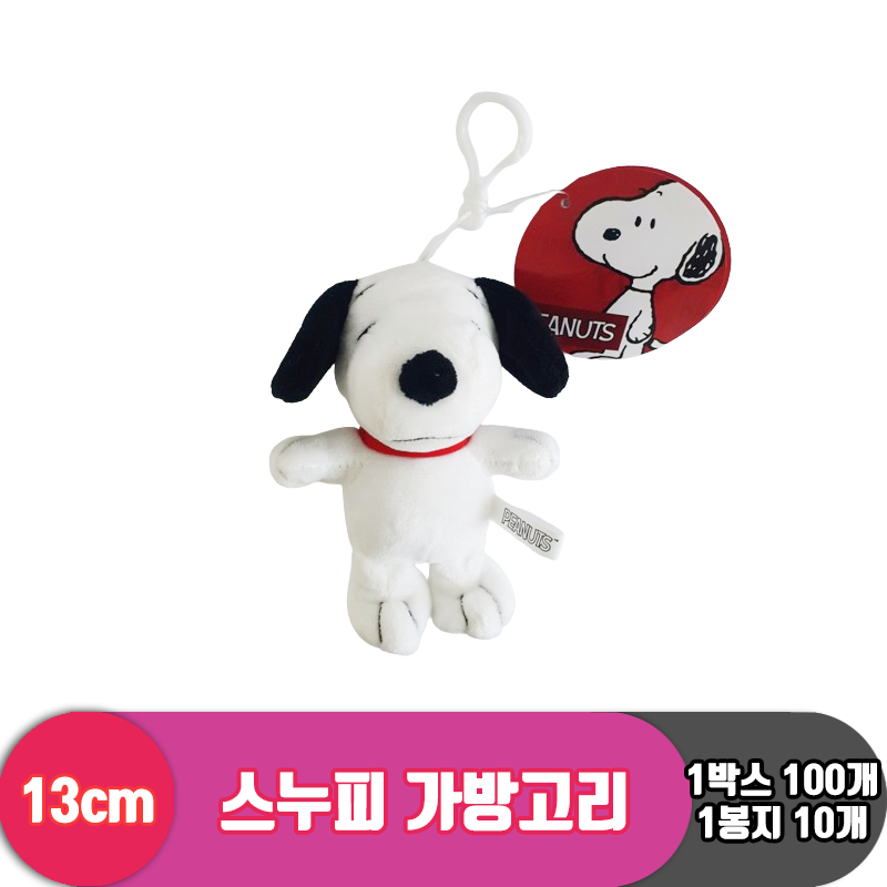 [HK]13cm 스누피 블랙 가방고리<10>