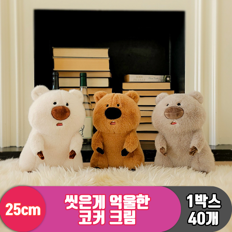 [GL]25cm 씻은게 억울한 코커 크림<40>