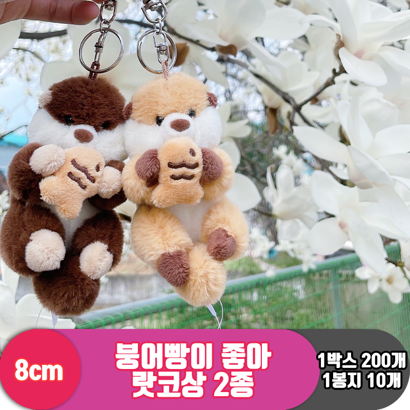 [HB]8cm 붕어빵이 좋아 랏코상<10>