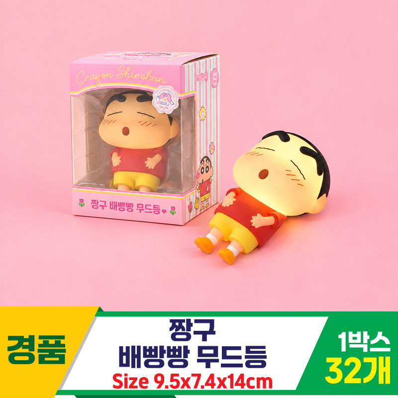 [YS]짱구 배빵빵 무드등<32>