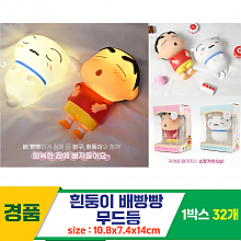 [YS]흰둥이 배빵빵 무드등