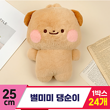 [HW]25cm 별미미 댕순이 기본형<24>
