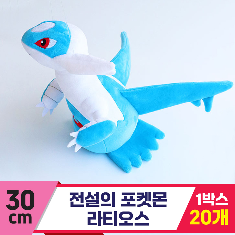 [3RD]30cm 전설의 포켓몬 라티오스<20>