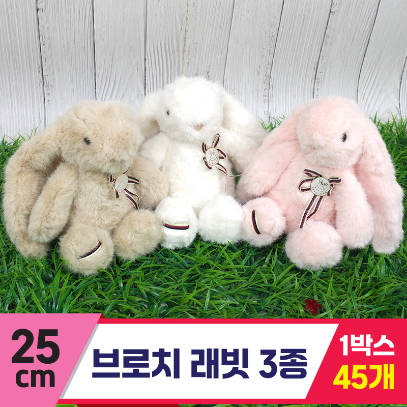 [GG]25cm 브로치래빗 3종~