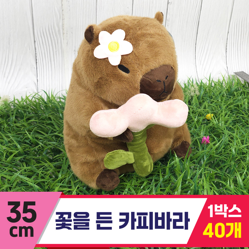 [GG]35cm 꽃을 든 카피바라<40, 마대 대>