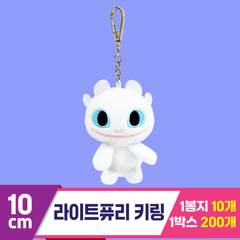 [CNH]8cm 라이트퓨리 기본 키체인<10>