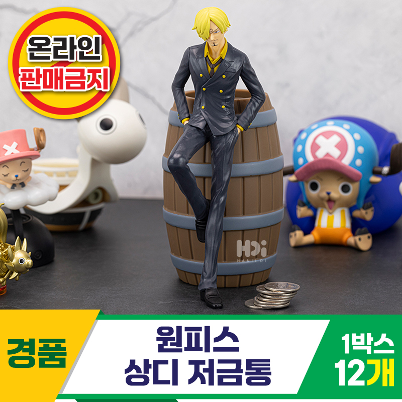 [HD]원피스 상디 저금통<12>