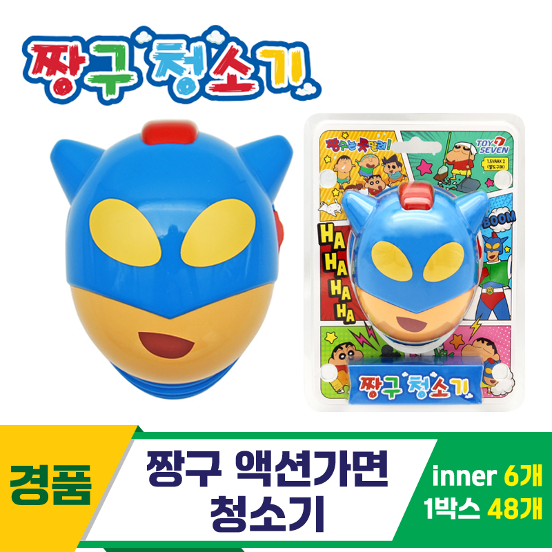 [TS]짱구 액션가면 청소기<6>