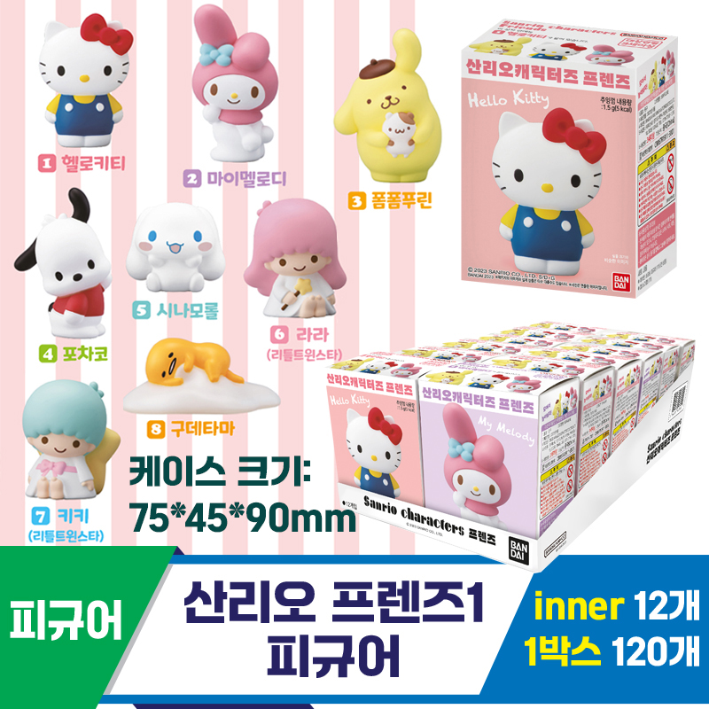 [MS]산리오 프렌즈1 피규어<12>