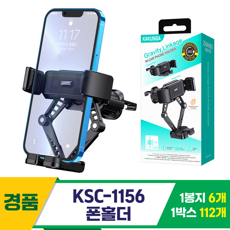 [GG]KSC-1156 차량용 폰홀더<6>~