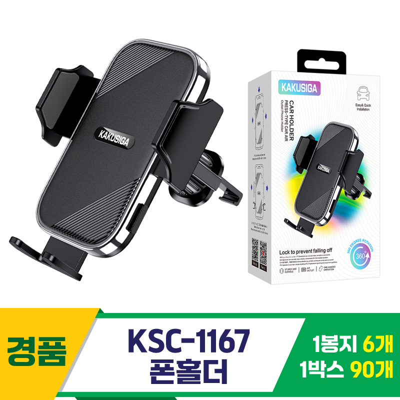 [GG]KSC-1167 차량용 폰홀더<6>~