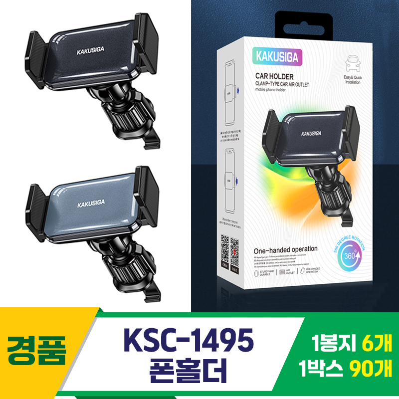 [GG]KSC-1495 차량용 폰홀더<6>~