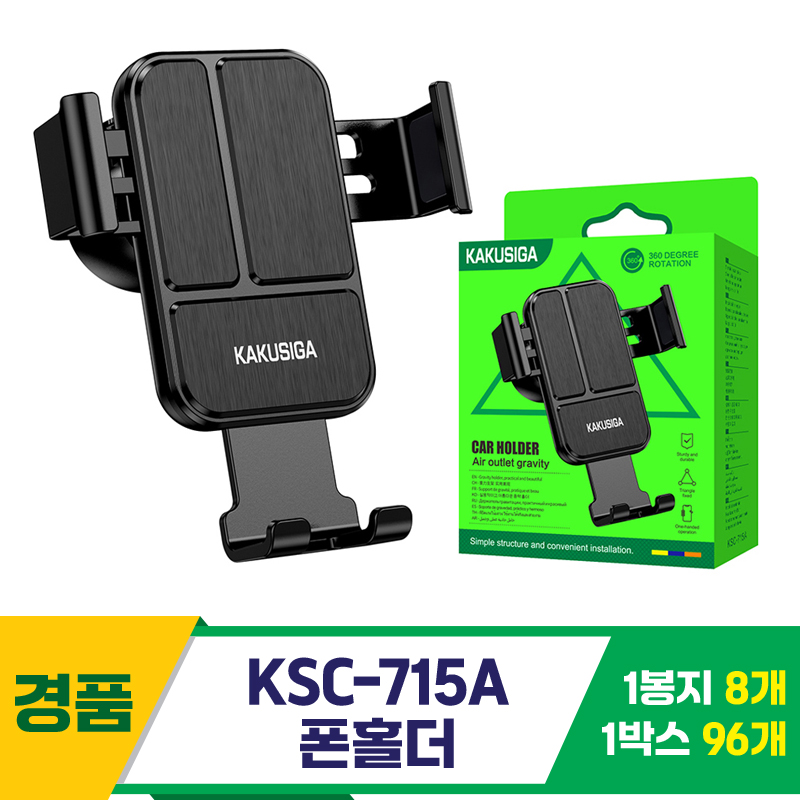 [GG]KSC-715A 차량용 폰홀더<8>~