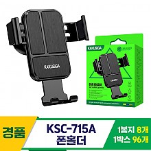 [GG]KSC-715A 차량용 폰홀더<8>~