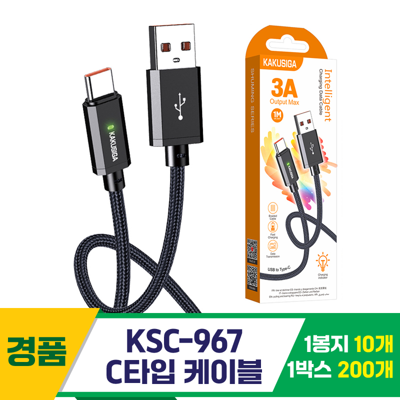 [GG]KSC-967 C타입 케이블<10>~
