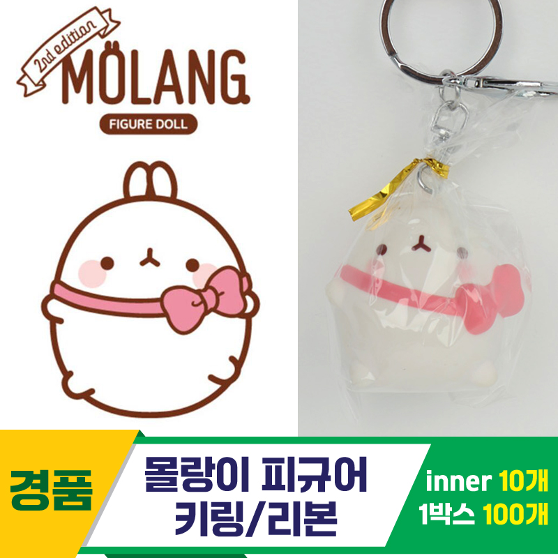 [IC]몰랑이 피규어 키링/리본<10>
