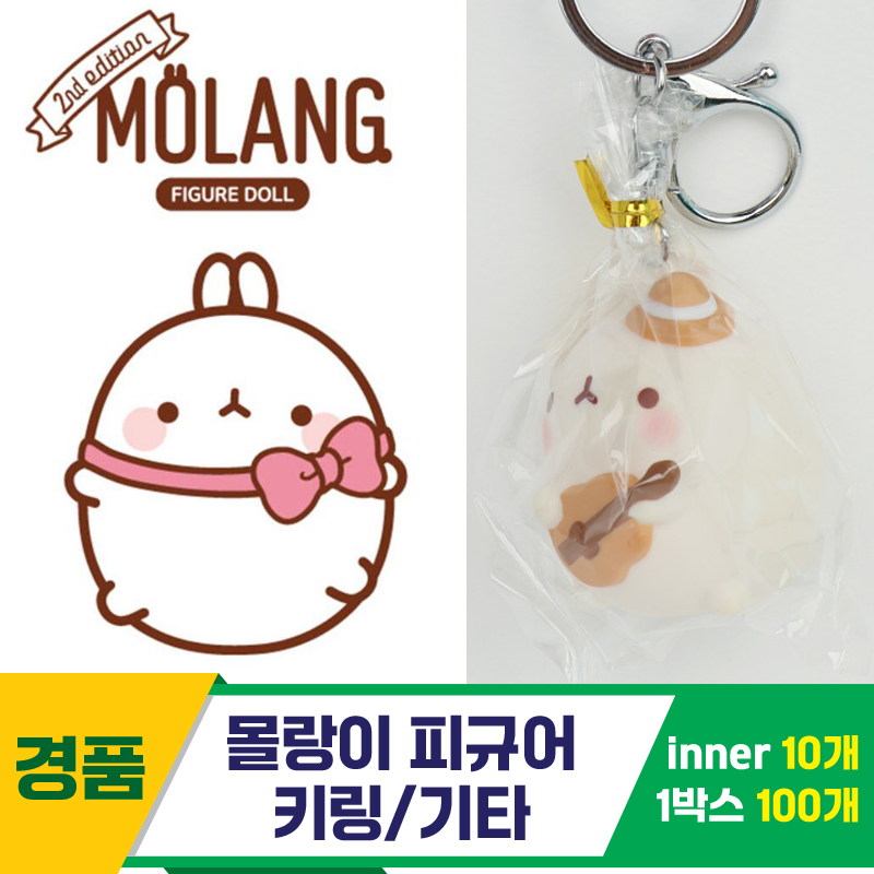 [IC]몰랑이 피규어 키링/기타<10>