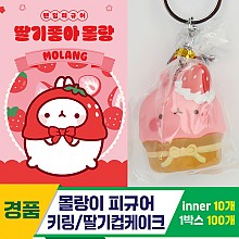 [IC]몰랑이 피규어 키링/딸기컵케이크<10>