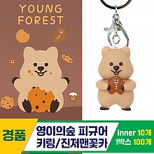 [IC]영이의숲 피규어 키링/진저맨꽃카<10>