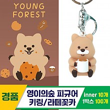 [IC]영이의숲 피규어 키링/라떼꽃카<10>