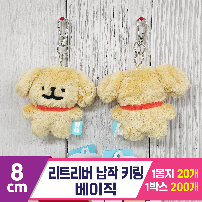 [DT]8cm 리트리버 납작 베이직 키링/댕댕