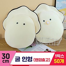[GG]30cm 굴 인형<50,대>~
