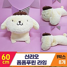 [HK]60cm 산리오 폼폼푸린 라잉<8>