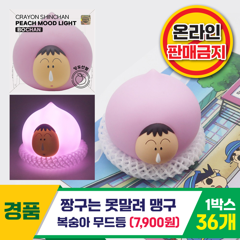 [HD]짱구는 못말려 맹구 복숭아 무드등<36>