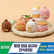 [IC]몰랑 랜덤 피규어 간식타임<6>